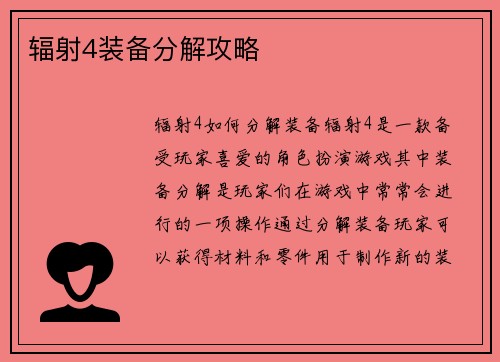 辐射4装备分解攻略