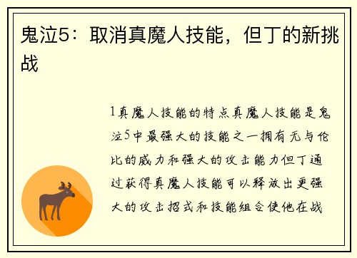 鬼泣5：取消真魔人技能，但丁的新挑战