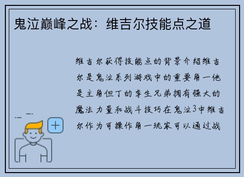 鬼泣巅峰之战：维吉尔技能点之道