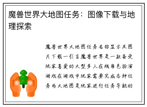 魔兽世界大地图任务：图像下载与地理探索
