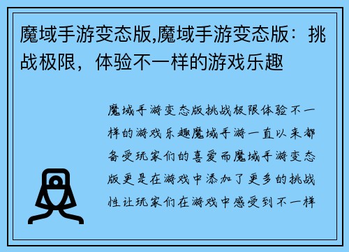 魔域手游变态版,魔域手游变态版：挑战极限，体验不一样的游戏乐趣