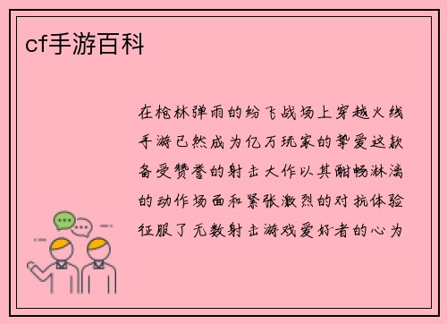cf手游百科