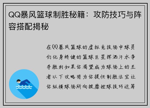 QQ暴风篮球制胜秘籍：攻防技巧与阵容搭配揭秘