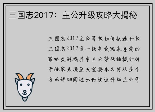 三国志2017：主公升级攻略大揭秘