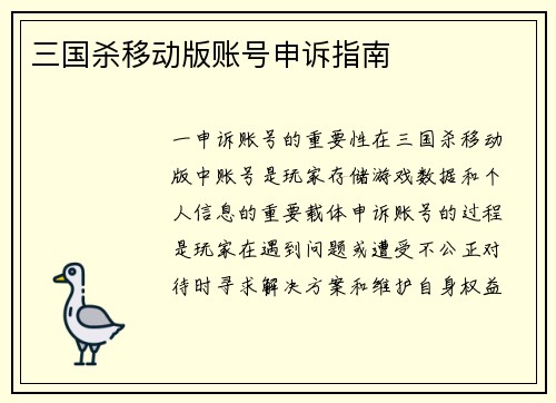 三国杀移动版账号申诉指南