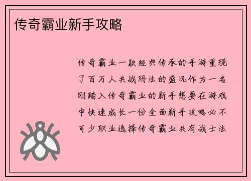 传奇霸业新手攻略
