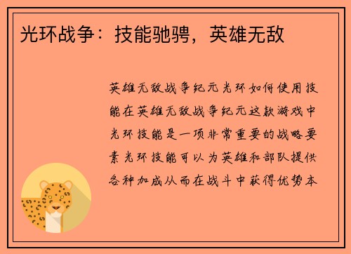 光环战争：技能驰骋，英雄无敌