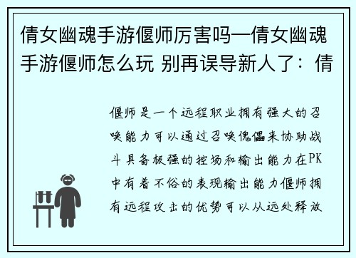 倩女幽魂手游偃师厉害吗—倩女幽魂手游偃师怎么玩 别再误导新人了：倩女幽魂手游偃师PK实力解析：最强傀儡大师