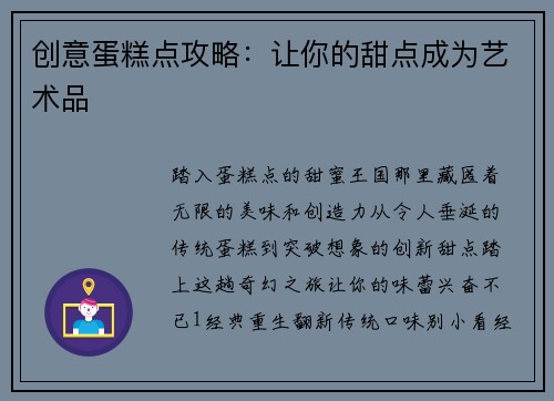 创意蛋糕点攻略：让你的甜点成为艺术品