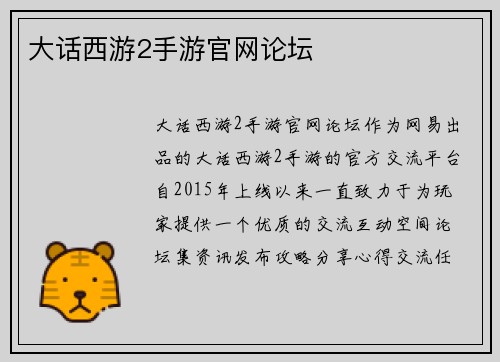 大话西游2手游官网论坛
