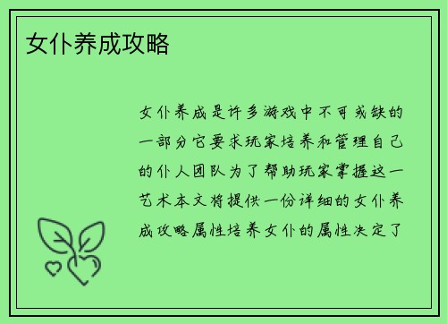 女仆养成攻略