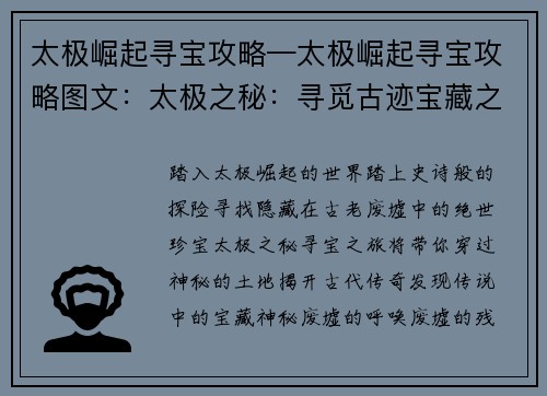 太极崛起寻宝攻略—太极崛起寻宝攻略图文：太极之秘：寻觅古迹宝藏之旅