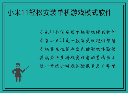 小米11轻松安装单机游戏模式软件