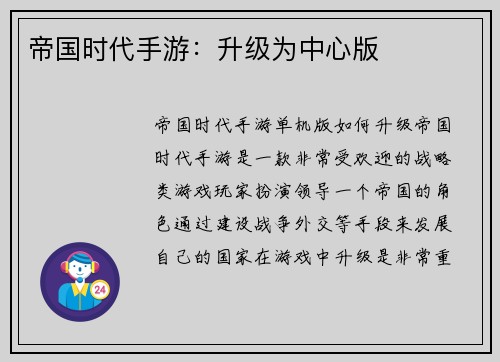 帝国时代手游：升级为中心版