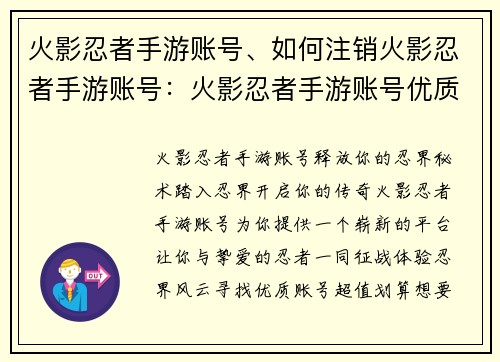 火影忍者手游账号、如何注销火影忍者手游账号:火影忍者手游账号优质店铺,超值划算