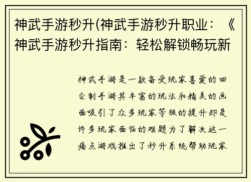神武手游秒升(神武手游秒升职业：《神武手游秒升指南：轻松解锁畅玩新境界》)