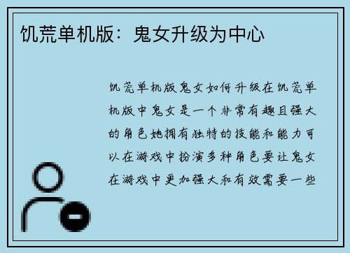 饥荒单机版：鬼女升级为中心