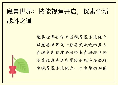 魔兽世界:技能视角开启,探索全新战斗之道