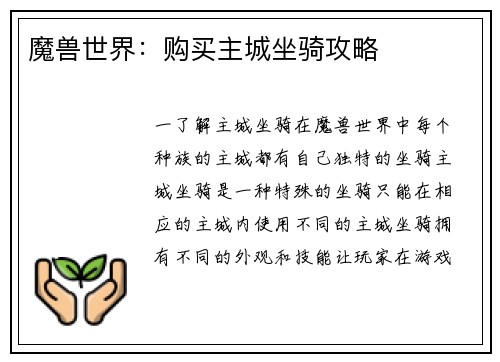 魔兽世界:购买主城坐骑攻略