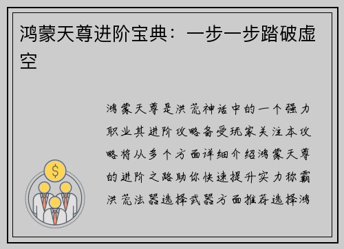 鸿蒙天尊进阶宝典：一步一步踏破虚空